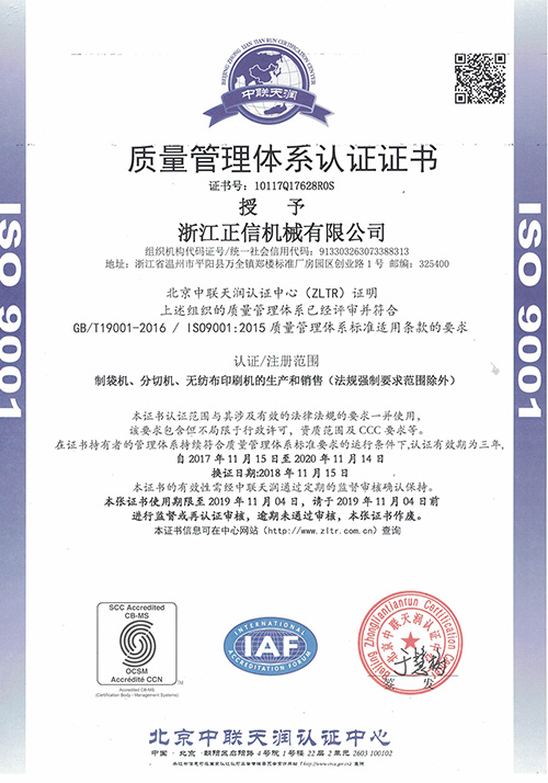 ISO9001证书